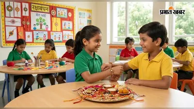 Raksha Bandhan School Activity: स्कूल में कराएं ये 20 शानदार एक्टिविटीज, बच्चों को आएगा खूब मजा