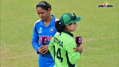 IND vs PAK: भारत-पाक का मैच क्यों बन जाता जंग का मैदान? हरमनप्रीत कौर ने खोला राज