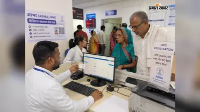 सारण में डिजिटल हेल्थ की बड़ी उपलब्धि, 24.50 लाख लोगों की बनी आभा आईडी; 51% आबादी जुड़ी
