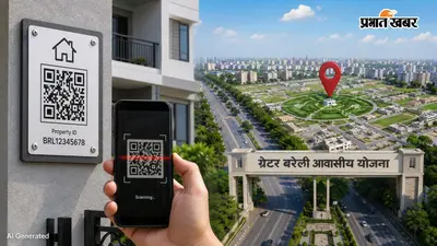 अब घर भी होगा डिजिटल! UP के इस शहर में लाखों भवनों पर लगेगा QR कोड, जानें क्या होगा फायदा