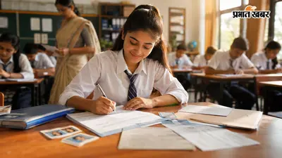 BSEB Inter Exam 2027: इंटर परीक्षा फॉर्म भरने की प्रक्रिया आज से शुरू, 16 सितंबर तक का ही मौका; देखें जरूरी डॉक्युमेंट्स की लिस्ट