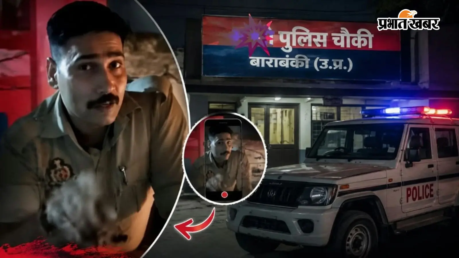 'दिनदहाड़े मारूंगा' बाराबंकी में सिपाही की दबंगई का VIDEO वायरल, SP ने दिए जांच के आदेश