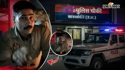 'दिनदहाड़े मारूंगा' बाराबंकी में सिपाही की दबंगई का VIDEO वायरल, SP ने दिए जांच के आदेश
