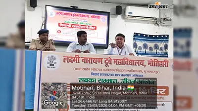 मोतिहारी: छात्रों को विद्यार्थी सहयोग पोर्टल की जानकारी, शिकायत दर्ज करने का दिया गया लाइव डेमो