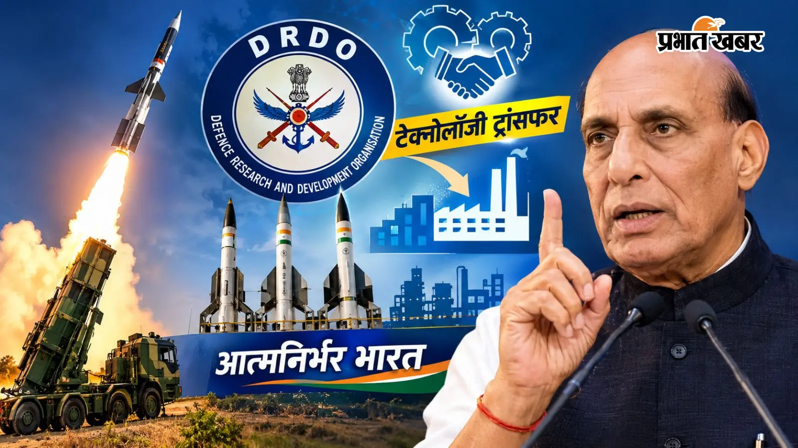 DRDO की मिसाइल तकनीक अब भारतीय कंपनियों को होगी ट्रांसफर, राजनाथ सिंह ने दी मंजूरी