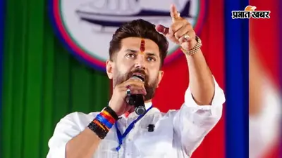 लोजपा (रा) में बड़ा फेरबदल करने की तैयारी में चिराग पासवान, इस नेता को बना सकते हैं बिहार चीफ