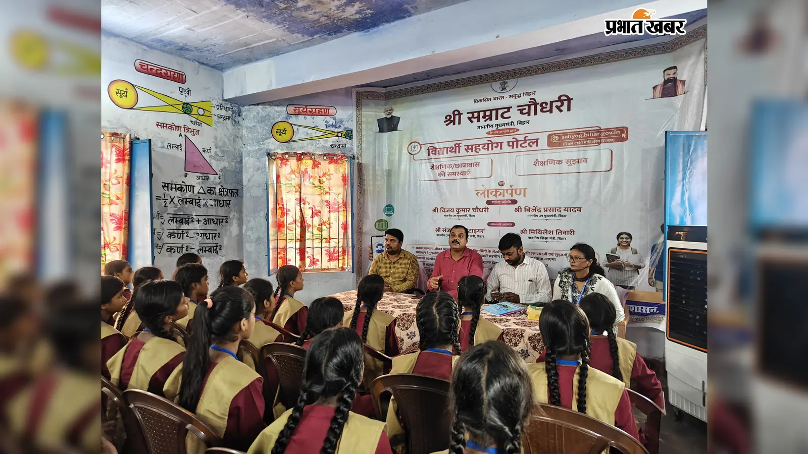 सारण के तरैया में विद्यार्थी सहयोग पोर्टल का शुभारंभ, छात्राओं की शिकायतों का 30 दिनों में होगा समाधान