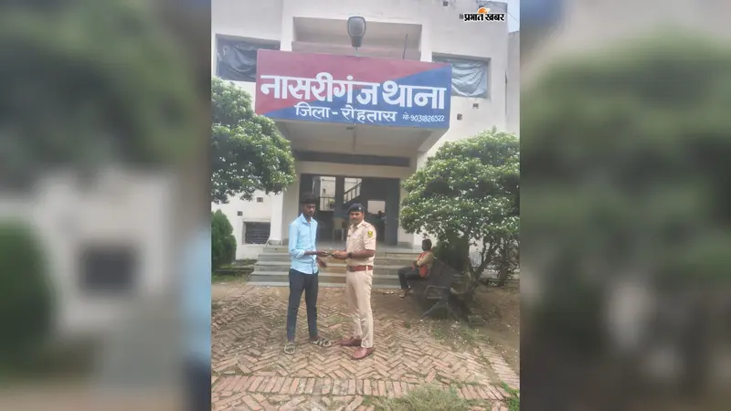 रोहतास में ऑपरेशन मुस्कान से लौटी मोबाइल, नासरीगंज पुलिस ने बरामद कर युवक को सौंपा फोन