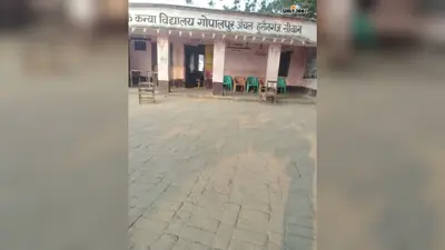 सीवान के स्कूल में शौचालय नहीं, छात्राओं को हो रही परेशानी; डीईओ से शिक्षिकाओं ने लगायी गुहार