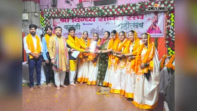 विंध्याचल में अखिल भारतीय कजली महोत्सव: औरंगाबाद के 'दानिका' के कलाकारों ने बिखेरा जलवा, कजरी गायन व नृत्य से जीता दिल