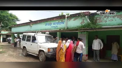 कैमूर: फरियाद नहीं सुनी तो CO की गाड़ी के आगे खड़े हो गए कार्यकर्ता, आधे घंटे तक अंचल कार्यालय में हंगामा