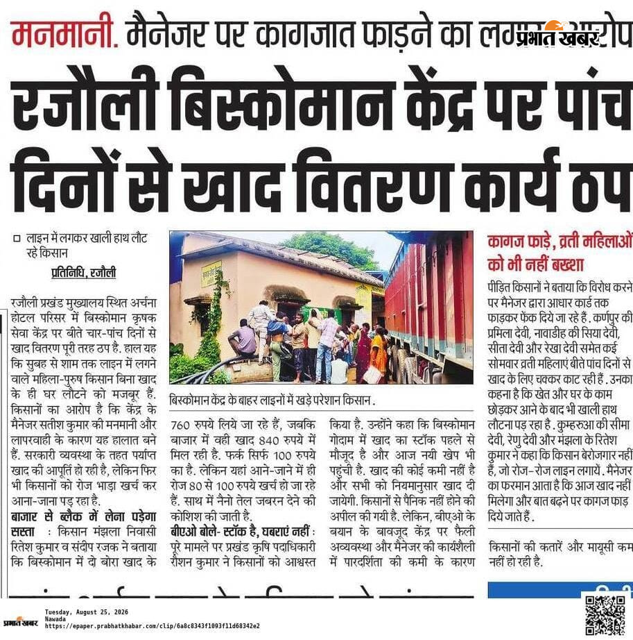 फोटो:-   1.बिस्कोमान केंद्र से खाद लेकर लौटते मुस्कुराते किसान  2.प्रभात खबर में छपी खबर का कटिंग | Prabhat Khabar Network