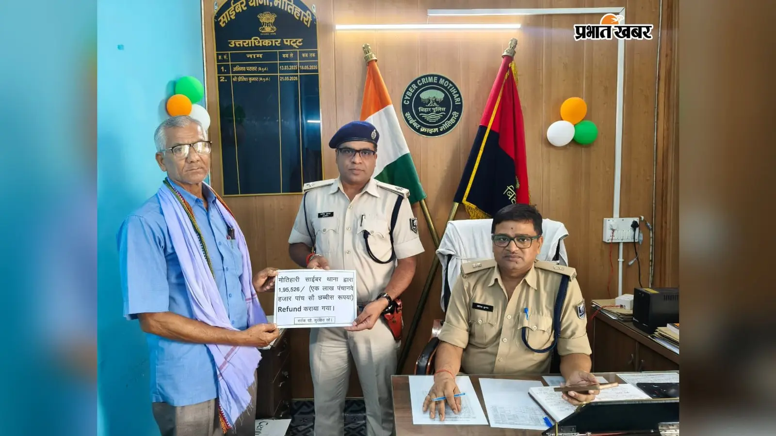 बिजली बिल अपडेट के नाम पर 3.95 लाख की ठगी, मोतिहारी साइबर पुलिस ने पूरी रकम कराई वापस