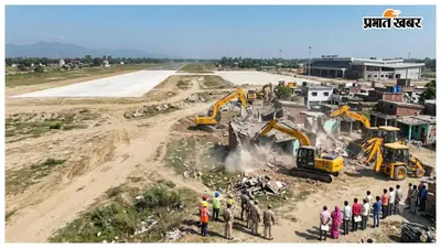 रक्सौल एयरपोर्ट की उड़ान से पहले बड़ा अपडेट, 454 संरचनाओं पर कार्रवाई की तैयारी