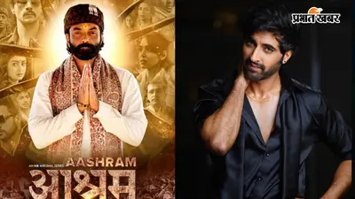 Aashram 4: बाबा निराला की दुनिया में हुई इस Toxic स्टार की एंट्री, बोले- मेरे लिए चैलेंजिंग है