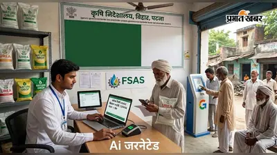 बिहार में खाद वितरण पर बड़ा बदलाव, 19 जिलों में 1 सितंबर से लागू होगा नया FSAS सिस्टम