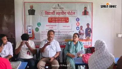 कोचाधामन डिग्री कॉलेज में विद्यार्थी सहयोग शिविर, छात्रों ने खुलकर रखी समस्याएं, शौचालय और पेयजल का उठा मुद्दा