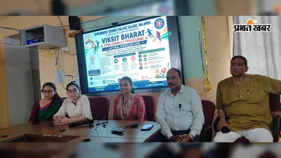 नालंदा के युवाओं को प्रधानमंत्री नरेंद्र मोदी से सीधे संवाद का मौका, 27 अगस्त को राजगीर कॉलेज में होगा कार्यक्रम