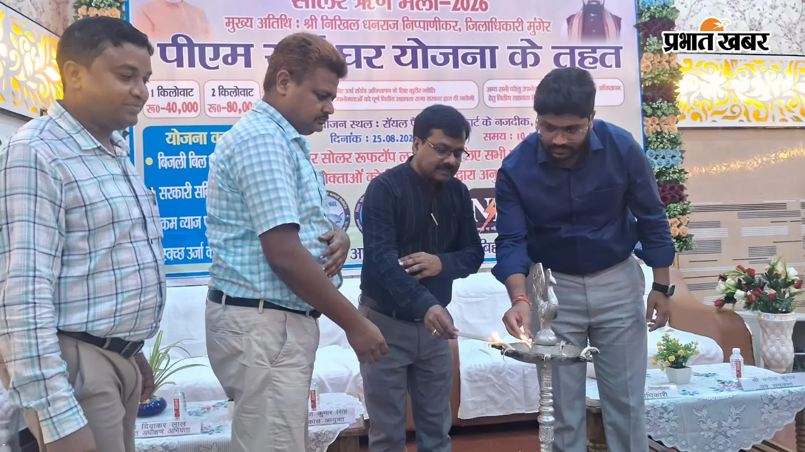 मुंगेर में हर घर की छत पर सोलर लगाने का लक्ष्य, जानें सब्सिडी और आवेदन का तरीका
