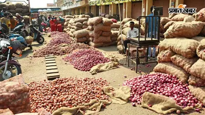 Onion Price: 35 रुपये किलो मिलेगा प्याज, जानिए कहां से खरीदें