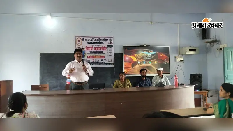 बीएनएम कॉलेज में विद्यार्थी सहयोग शिविर, शिक्षकों की कमी का मुद्दा उठा