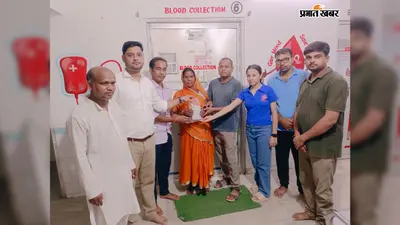 ढाई महीने पहले किया रक्तदान, अब गंभीर मरीज की जिंदगी बचाने में आया काम
