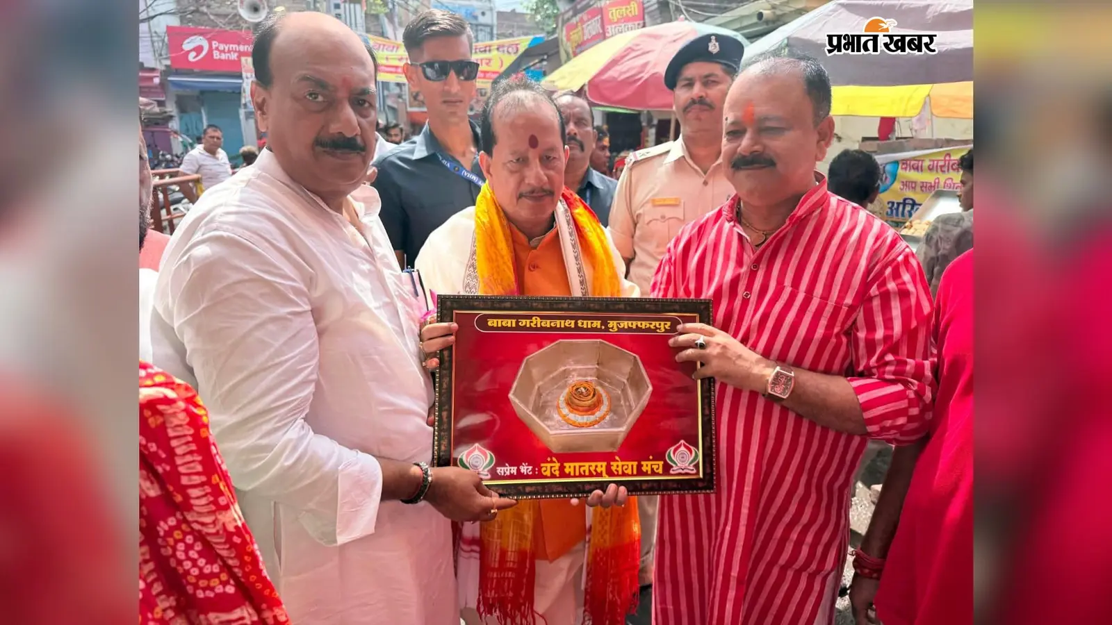 मुजफ्फरपुर: गरीबनाथ धाम पहुंचे कृषि मंत्री विजय कुमार सिन्हा, बिहार की सुख-समृद्धि की कामना