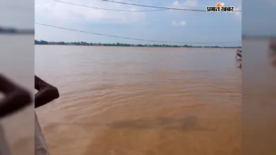 बक्सर में गंगा का उफान थमा, चेतावनी स्तर से 19 सेंटीमीटर नीचे पहुंचा पानी