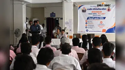राजकीय पॉलिटेक्निक में विद्यार्थी सहयोग शिविर, छात्रों को शिकायत दर्ज कराने की दी जानकारी