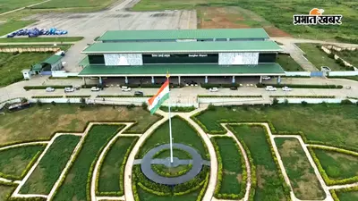 सावन में देवघर एयरपोर्ट की उड़ान घटी, यात्री संख्या में 6.57% की गिरावट