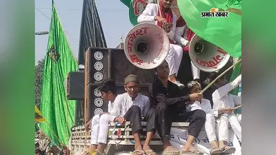 भागलपुर में आज निकलेगा जुलूस-ए-मोहम्मदी, मुए-ए-मुबारक की होगी जियारत