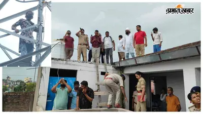 बॉयफ्रेंड से बंद थी बातचीत, टावर पर चढ़ी युवती, ढाई घंटे तक चला हाईवोल्टेज ड्रामा