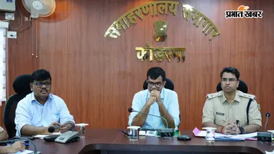 कोडरमा: हाईवे के होटल-ढाबे और स्कूलों के आसपास अब नहीं बिकेगा नशा, DC ने अधिकारियों को दिया सख्त निर्देश