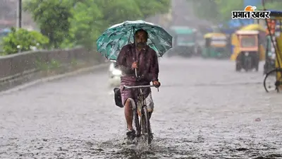 26 से 28 अगस्त का मौसम: 23 राज्यों में भारी बारिश का अलर्ट; दिल्ली से मुंबई और पटना तक जानें हाल