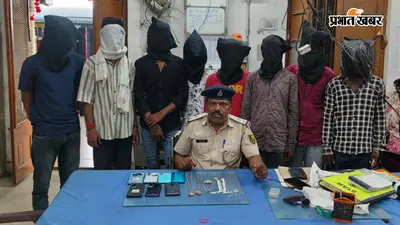 पटना जंक्शन से यात्रियों के मोबाइल-जेवर चुराने वाला गिरोह धराया, 8 गिरफ्तार; 7 मोबाइल और चांदी के गहने बरामद