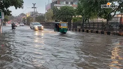 Kal Ka Mausam : राजस्थान में मौसम ने फिर बदले मिजाज, पूर्वी हिस्से में बारिश का दौर; पश्चिमी जिलों में बढ़ेगी गर्मी