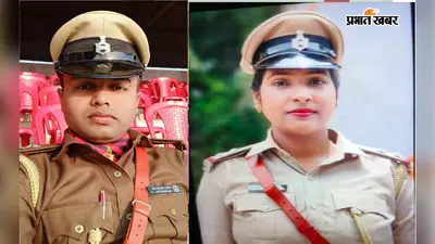 दारोगा दंपती के सरकारी आवास से नाबालिग बालिका मुक्त, दोनों पुलिस अधिकारी निलंबित