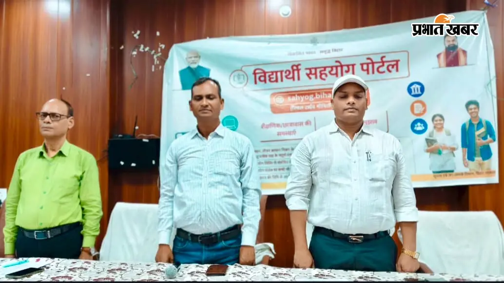सासाराम : बिक्रमगंज कॉलेज में लगा विद्यार्थी सहयोग शिविर, अब डिजिटल पोर्टल से मिलेंगी जरूरी सुविधाओं की जानकारी