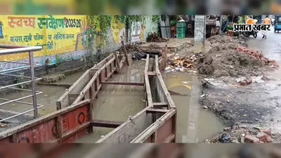 कैमूर : भभुआ में बरसात के बीच खोदकर छोड़ा मुख्य नाला, जलजमाव से शहरवासी बेहाल