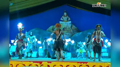 ‘शिव शंकर को जिसने पूजा’ से ‘बम-बम भोले’ तक झूमा शिवलोक, गुलशन-उमाशंकर की सुरमयी प्रस्तुति ने बांधा समां