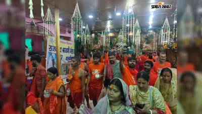 रिमझिम बारिश में भी नहीं थमी आस्था, बोल-बम के जयघोष के बीच बासुकिनाथ में उमड़ा श्रद्धा का सैलाब