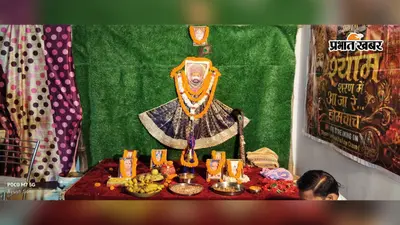 डोमचांच में सातवां मासिक अरदास ताली कीर्तन, श्याम भक्ति में देर रात तक झूमे श्रद्धालु