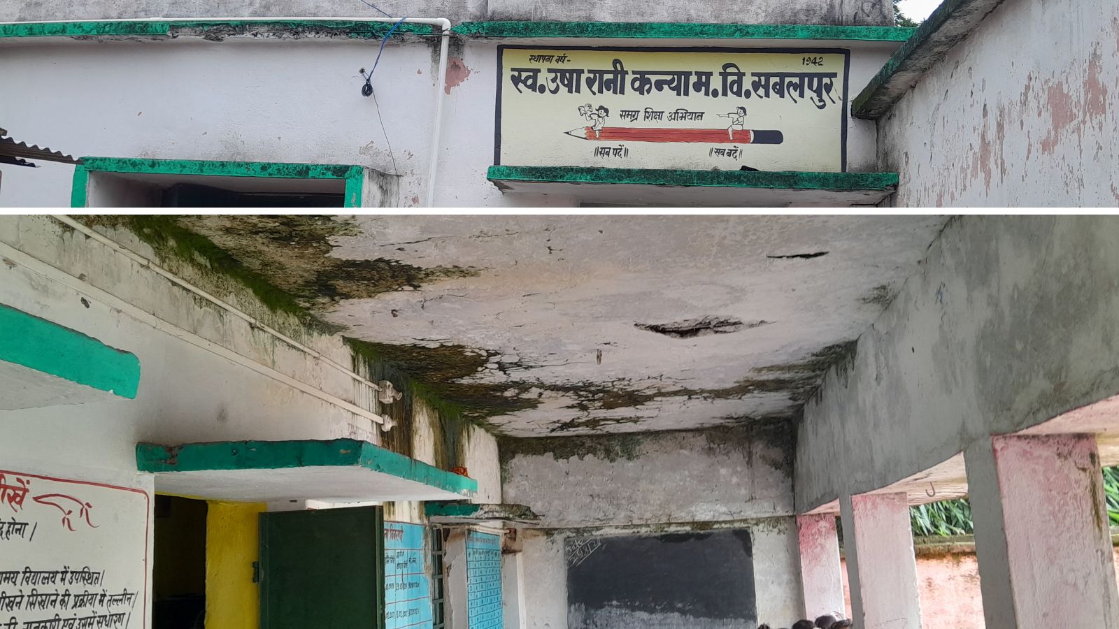 स्कूल की जर्जर छत.