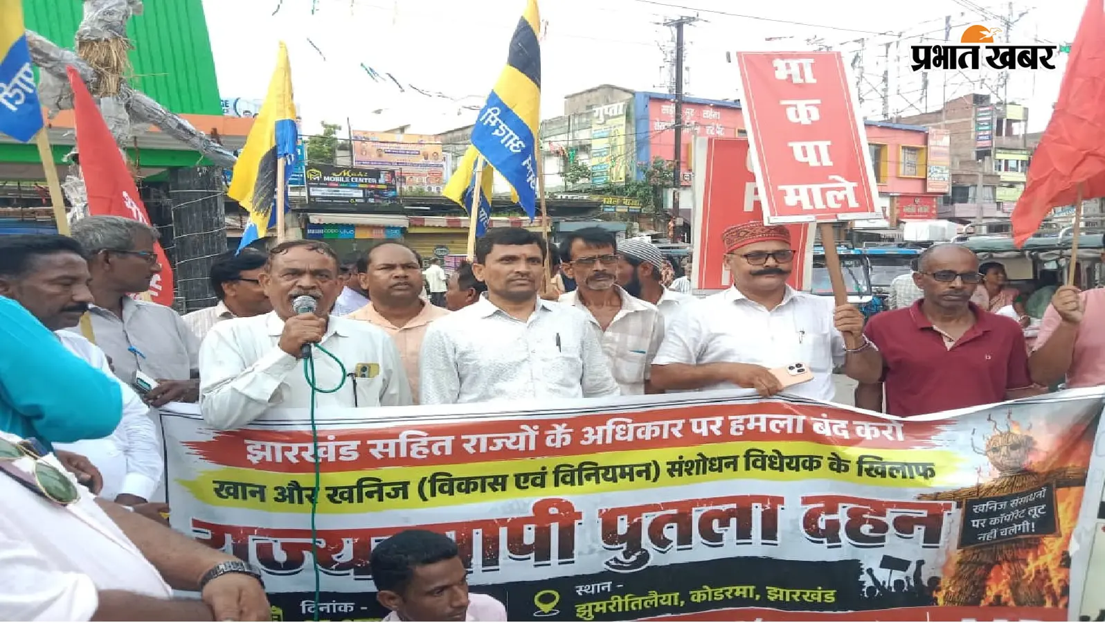 खनिज विधेयक के विरोध में वाम दलों-आप का मार्च, केंद्र पर झारखंड के हितों की अनदेखी का आरोप