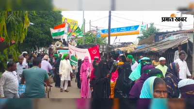 अकीदत, उत्साह और भाईचारा... ईद मिलादुन्नबी पर जसीडीह में निकला भव्य जुलूस