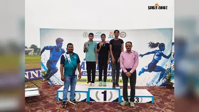 राज्य स्तरीय सब-जूनियर एथलेटिक्स में रामगढ़ का जलवा, खिलाड़ियों ने जीते 10 पदक
