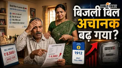 छत्तीसगढ़ के लोगों बिजली बिल अचानक बढ़ गया? घबराएं नहीं, यहां करें शिकायत
