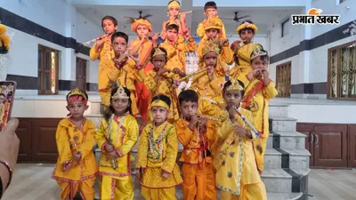 कृष्ण-राधा से सैनिकों तक, नन्हों ने बिखेरा रंग और देशभक्ति का जज्बा, संत माइकल्स एकेडमी में फैंसी ड्रेस प्रतियोगिता आयोजित