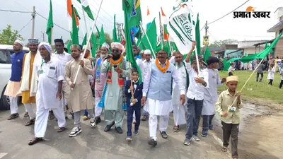 ईद मिलादुन्नबी पर बाराहाट में निकला जुलूस, डफरपुर से भेड़ामोड़ तक गूंजे पैगंबर की शान में गीत
