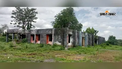 गोड्डा में कैंसर के इलाज का सपना, 20 साल में खंडहर बना भवन; न डॉक्टर आए, न शुरू हुआ इलाज